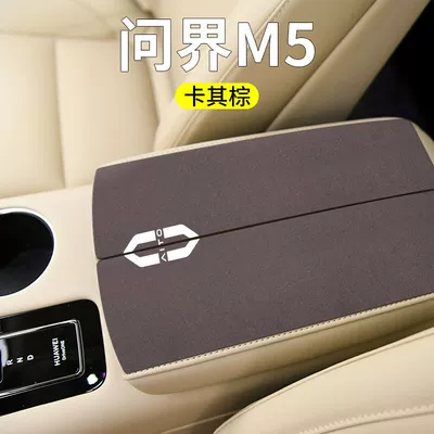 Central Control Central Armrest Box – Armrest box pad - 25-models-of-wenjie-m5-armrest-box-folio-2-pieces-khaki-brown