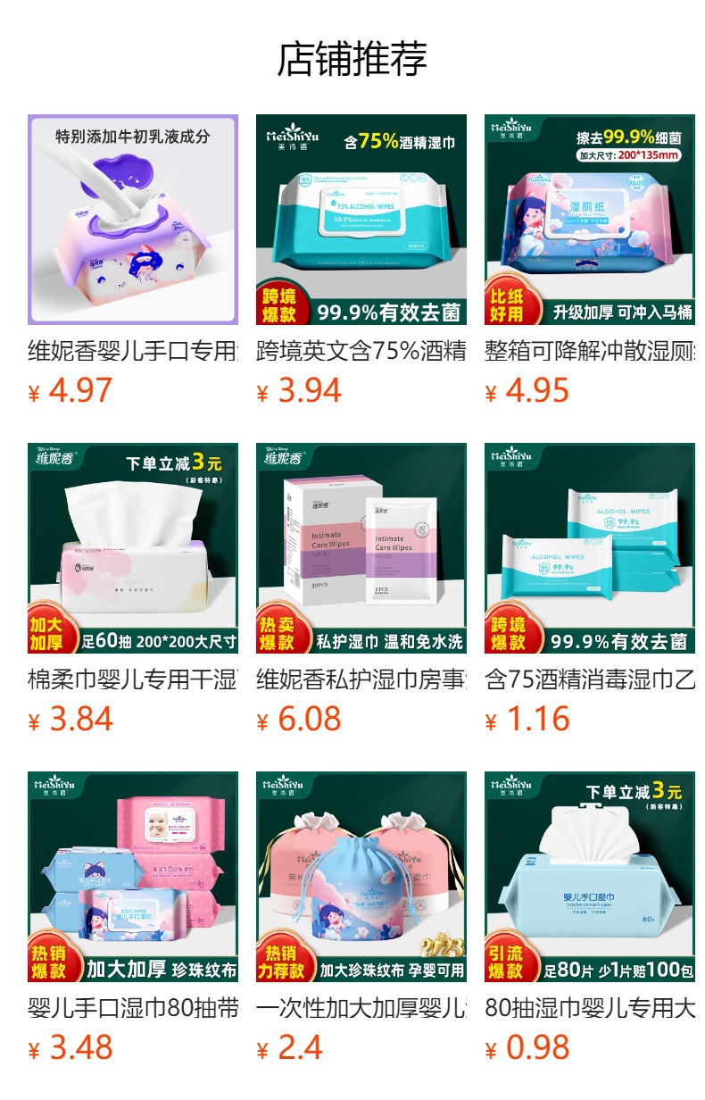 预览状态下无法点击,发布后,可点击跳转到对应的商品页面