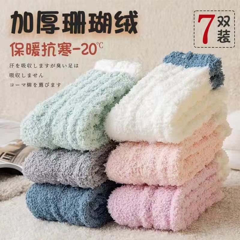 珊瑚绒袜子女秋冬季加绒加厚中筒袜保暖居家睡眠地板袜长筒月子袜|undefined