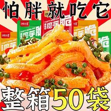 【50大袋】卫魔芋爽素毛肚低脂休闲小吃麻香辣条零食批发5袋常温