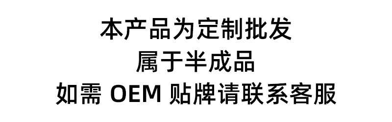 半成品OEM.jpg