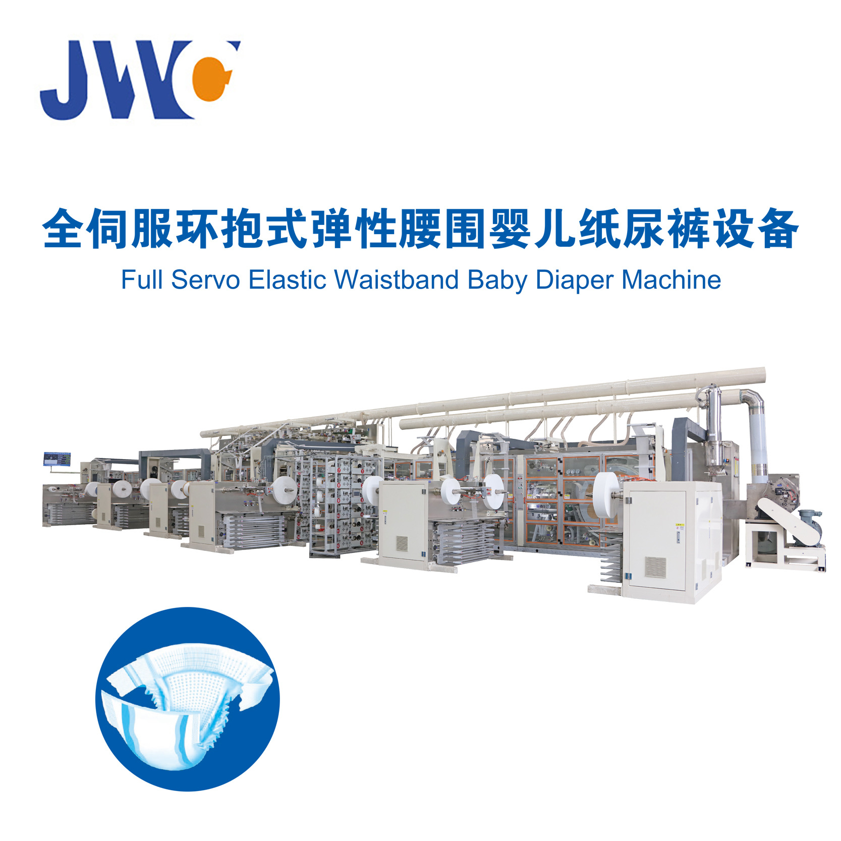 环抱式弹力腰围婴儿纸尿裤设备、拉拉裤、训练裤、学步裤