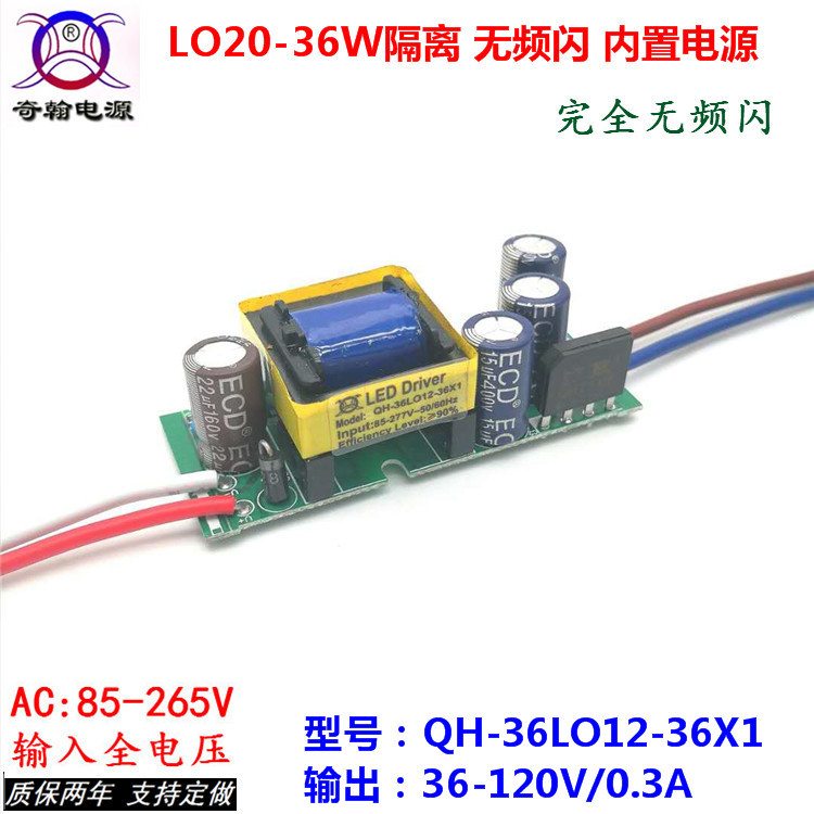 QH Chihan does not flicker 24W30W32W36W0.3A0.42A0.6A0.9A Built-in Bare board drive source