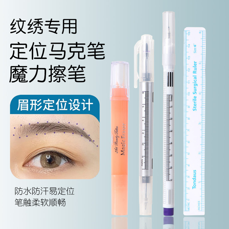 纹绣师专用马克笔防麻定位眉型笔防水唇线记号笔纹绣用品魔力擦笔|undefined