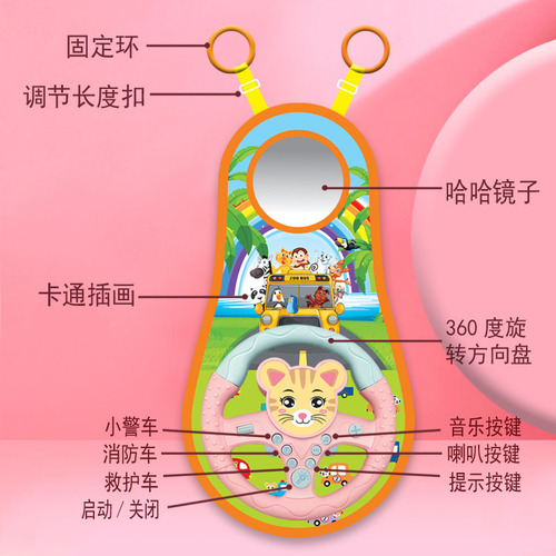 Cartoon children's steering wheel co-pilot car steering wheel toy simulation car back seat intelligent early education