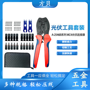 Fangbei LY-2546B solar connector kit suit MC4 photovoltaic tool cable special crimping pliers