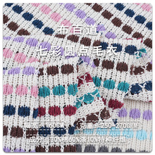 厂家现货七彩圆点针织毛衣面料秋冬250-270g涤棉弹力条纹围巾布料