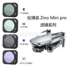 JSR适用ZINO MINI PRO哈博森无人机滤镜配件 cpl偏振镜 ND减光镜
