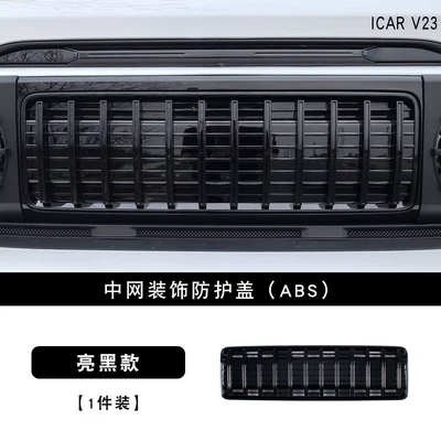 Lamp eyebrow, Suitable for Chery ICAR V23 - v23-front-grille-decoration-glossy-black-1-piece-set-2-pieces