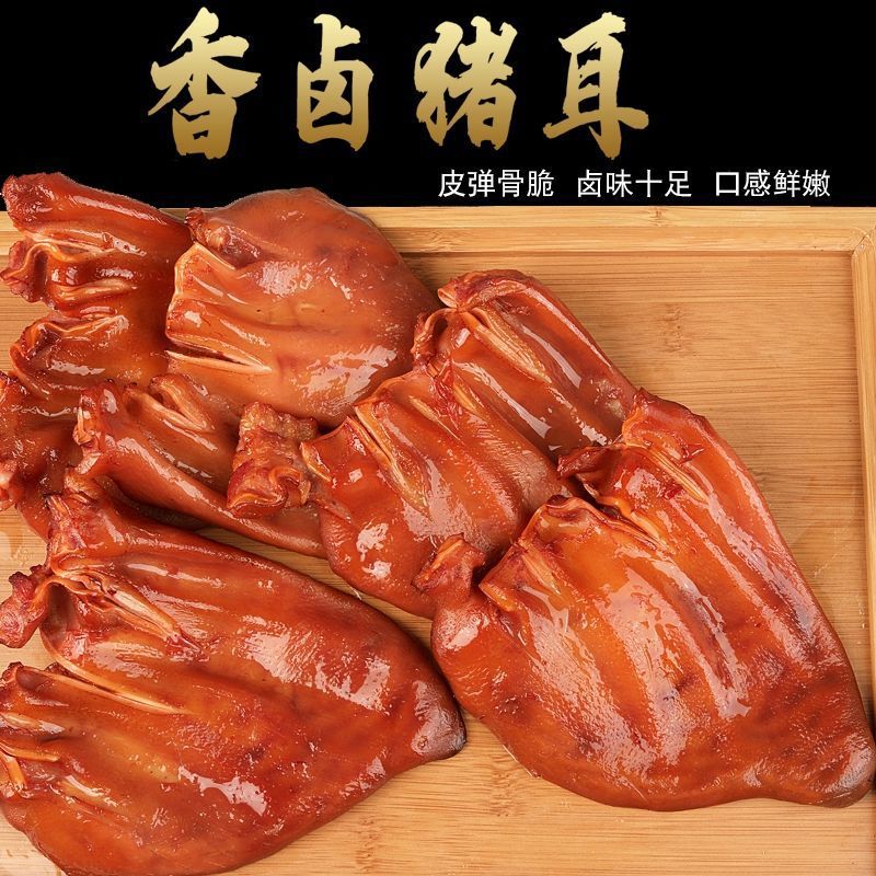 Pig ears Meat Meat Cooked Lurou Pig Nose Hog arch ZhuTouRou pig 's trotters Snacks precooked and ready to be eaten snack