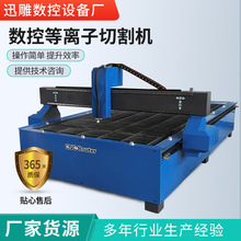 厂家现货供应广告数控等离子切割机1325不绣钢板切割机批发