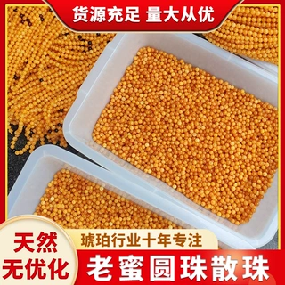 老蜜圆珠散珠手工diy饰品蜜蜡手串手链项链配件大颗蜜蜡天然真货