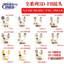 50-5D�� GPS�쾀���^N/UHF/BNC/TNC/SMA���l�B������/ĸ����̫��