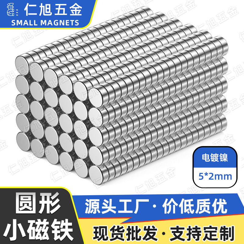 钕铁硼强磁小磁铁5x2mm 圆形薄片 永磁王吸铁石磁钢强力磁铁