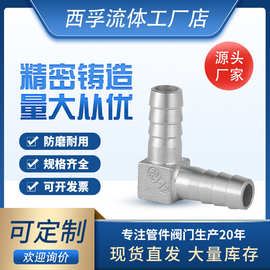 304不锈钢宝塔弯头双头90°直角软管接头双头气管皮管软管指接头