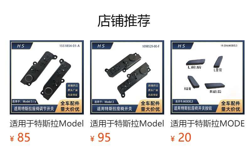Suitable for Tesla Model3/y new seat switch adjustment button buckle 1098842 1098843
