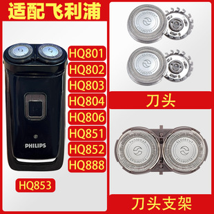 Suitable for Philips Shaver HQ801 HQ806 HQ851 HQ888 HQ4 Cutter Mesh Holder Accessories