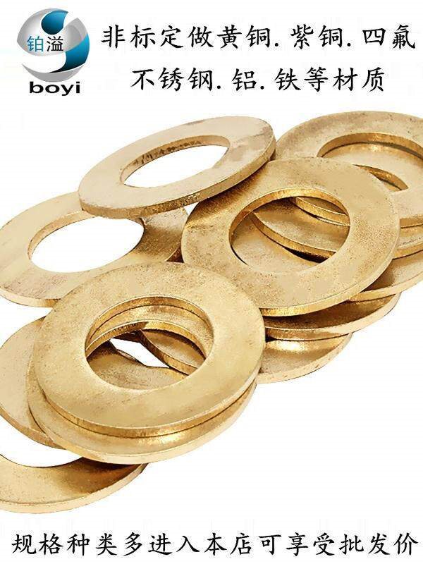铜平垫 黄铜垫圈 垫片2 3 4 5 6 8 10 12 16 20 24
