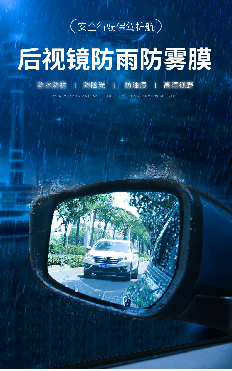 Car Rearview Mirror Rainproof Film, Reversing Mirror Anti-Fog Film, Reflector Water Repellent, Nano Waterproof Side Window Film, Universal