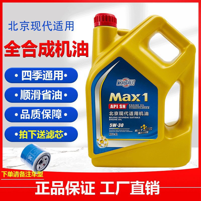 工厂直销正品全合成北京现代伊兰特途胜悦动朗动名图I35通用机油