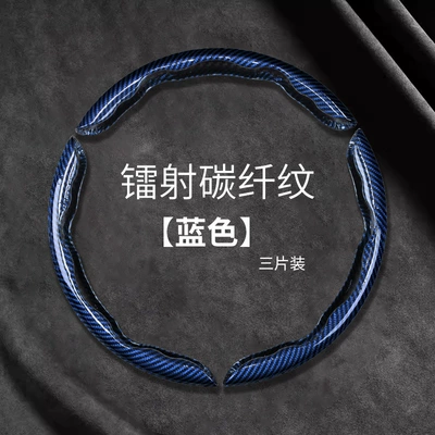 Steering wheel cover — design sports wind buckle - laser-carbon-fiber-blue-3-pack-38cm