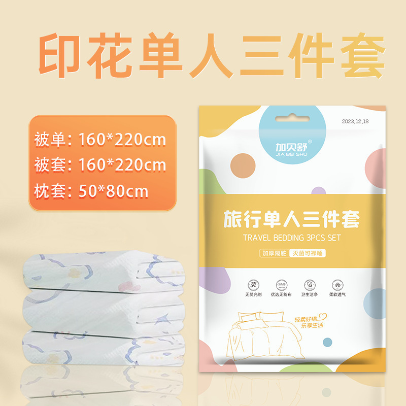 一次性旅行四件套印花床单被套枕套酒店出差便携双人床上用品默认|undefined
