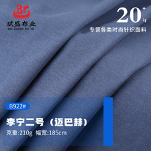 210g李宁二号迈巴赫弹力布 32支索罗娜单面平纹汗布 春夏T恤面料