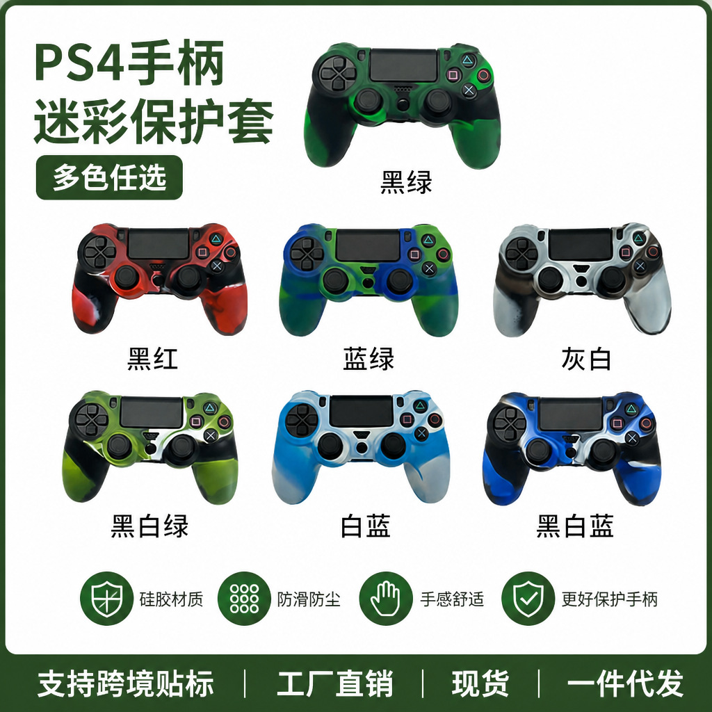 Funda Protectora Camuflada para Control PS4 SLIM PS4 PRO de Silicona Antideslizante