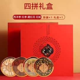 西洋参礼盒养生滋补品礼盒送父母长辈送礼石斛西洋参四拼规格齐全