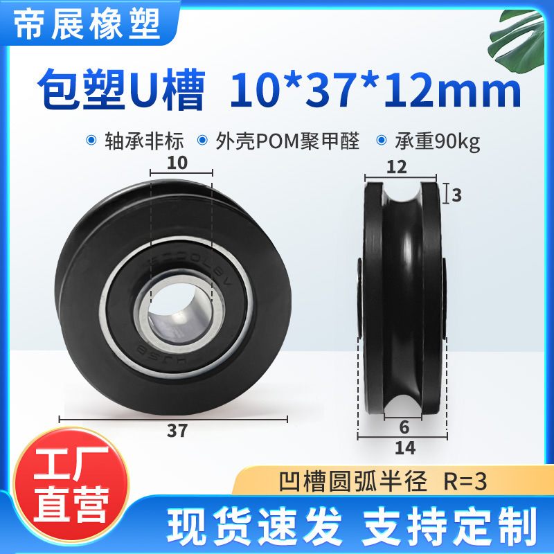 U型槽包塑轴承滑轮包胶V槽塑料导向轮POM门窗机械推拉移门轨道轮|undefined