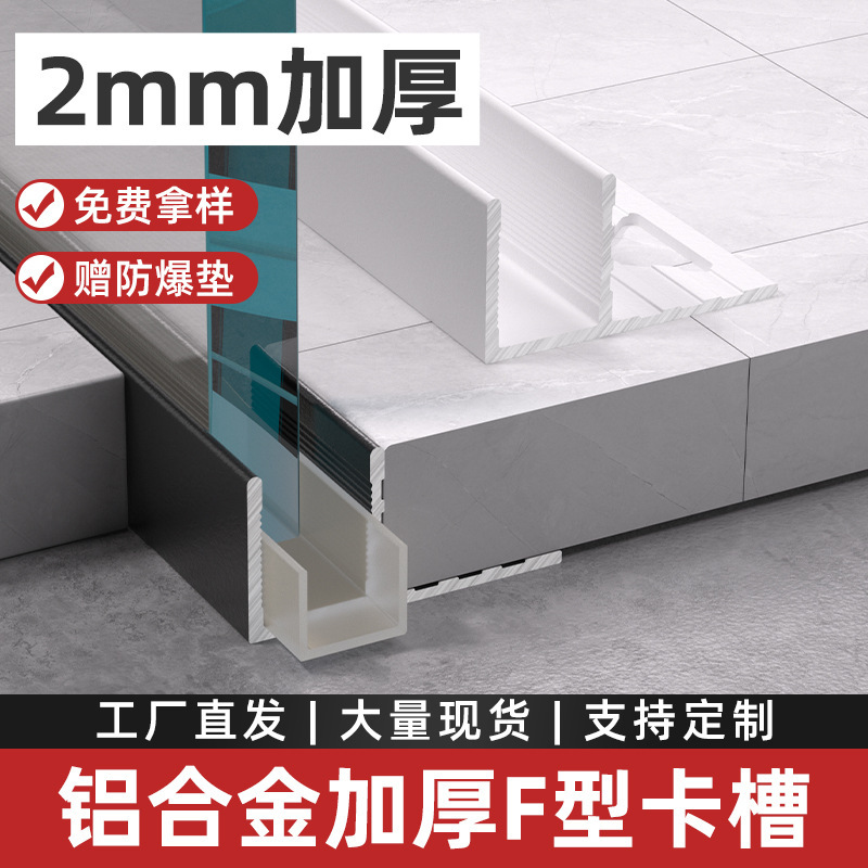 Aluminum Alloy F-Type Glass Slot Stainless Steel Shower Room Partition Groove Guide Rail U-Shaped U-Shaped Edge Strip Waterproof