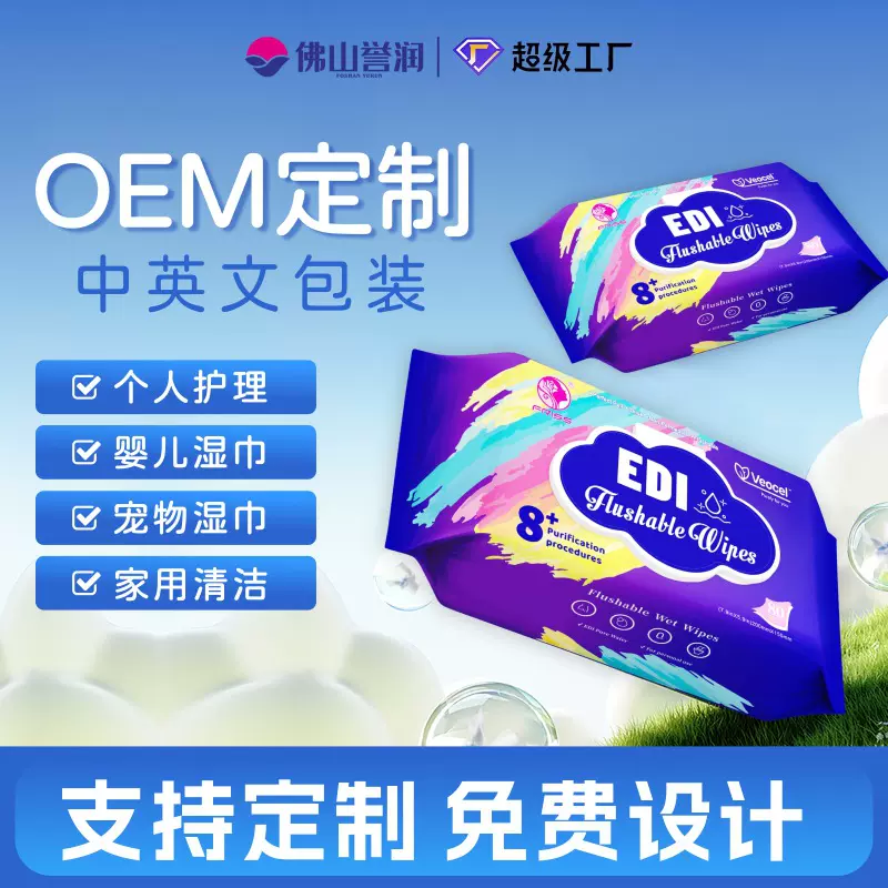 定制纯水湿巾单片多片一次性卫生护理婴儿湿巾纸代加工源头工厂