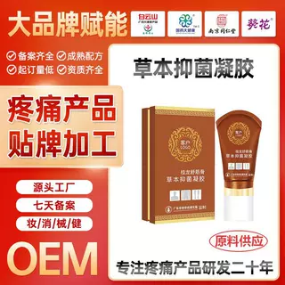 电商供应链贴牌草本抑菌凝胶舒筋通骨发热按摩疼痛凝胶oem加工