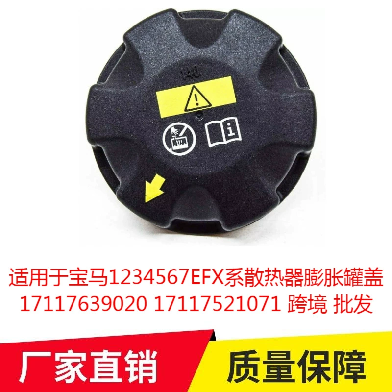 Для BMW 1234567EFX радиатор расширения крышки 17117639020 17117521071