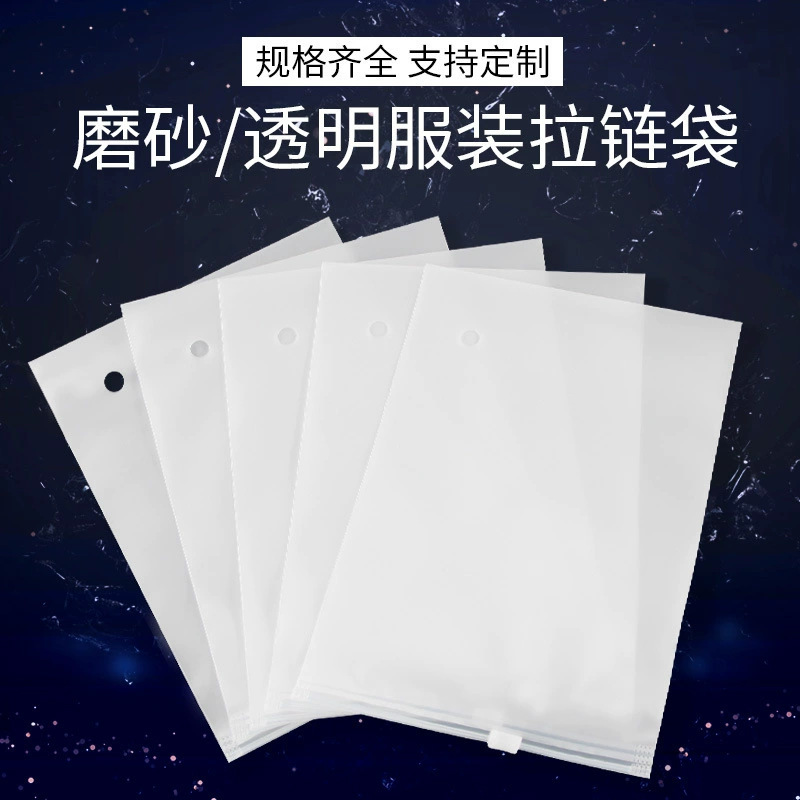 Прозрачная сумка на молнии, утолщенная прозрачная сумка для упаковки одежды, матовая упаковочная сумка для нижнего белья, носков, пластиковая сумка для хранения