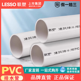 Liansu PVC drainage pipe sewer plastic dn50 75 110 pipe silencer pipe sewage rainwater pipe fittings pipe