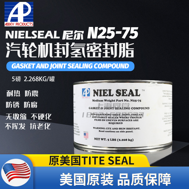 美国尼尔Niel Seal N25-75发电机端盖密封胶汽轮机沟槽填料密封脂