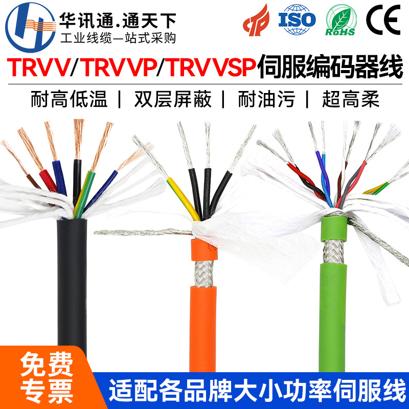 国标TRVV/TRVVP/TRVVSP伺服电机编码器线高柔性拖链电缆线镀锡铜