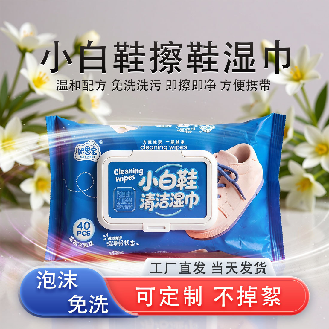 Water-Free Cleaning Shoe Polishing Wipes, Special Wet Wipes for White Shoes, Decontamination and Stain Removal, Convenient Cleaning Wipes