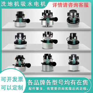 Suction motor suction washing machine GM Benet Ronen Jiadli Erete 24/36V two/three floors