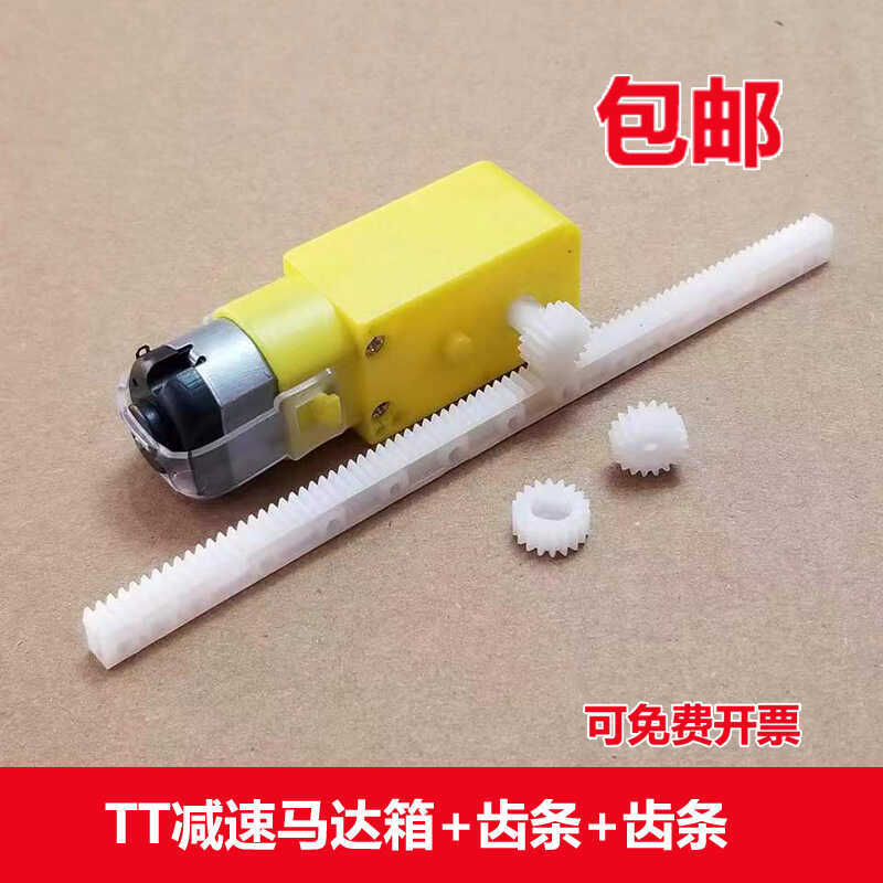 升降机芯DIY导轨直线传动零件 tt马达减速箱 0.5模数齿条齿轮18齿