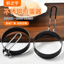 430不锈钢煎蛋模具 家用厨房烘焙工具煎蛋器模具不粘锅煎蛋圈