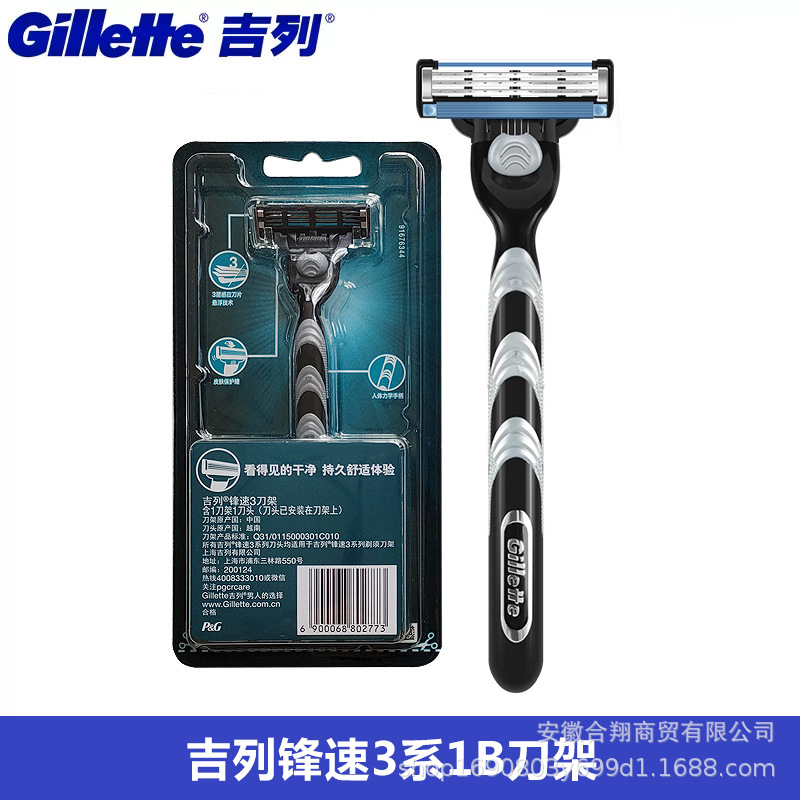 吉列锋速3剃须刀三层1刀架1刀头手动刮胡刀男士一刀架一刀头剃须