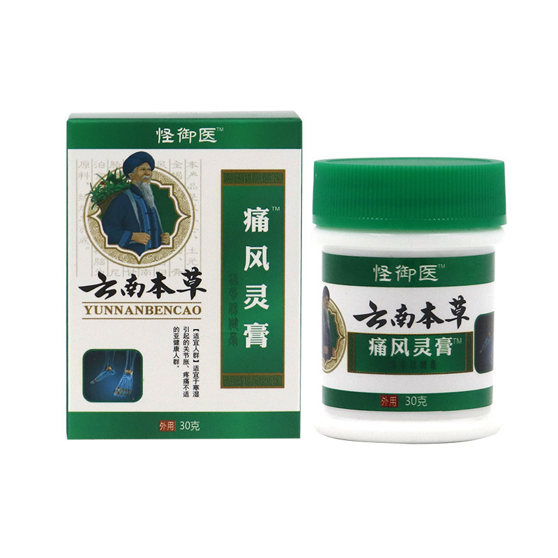 雲南本草痛風霊膏痛風保健膏は結晶膨張痛鼓包外用関節痛草本クリームに行きます。|undefined