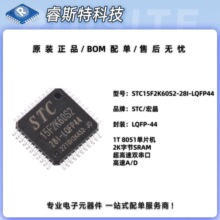 ԭװ��Ʒ STC15F2K60S2-28I-LQFP44 1T 8051΢��������Ƭ��оƬ