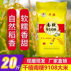 南粳9108大米新米20斤装批发江苏珍珠米软糯粳米粥米寿司米