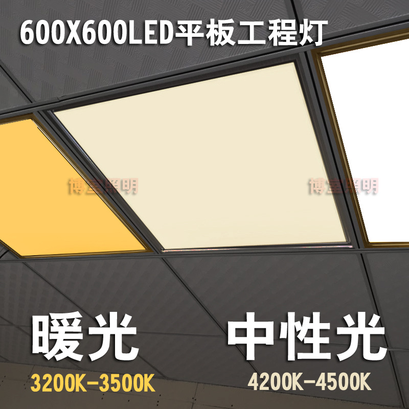 集成吊顶600x600led平板灯60x60石膏硅钙板595x595暖光灯