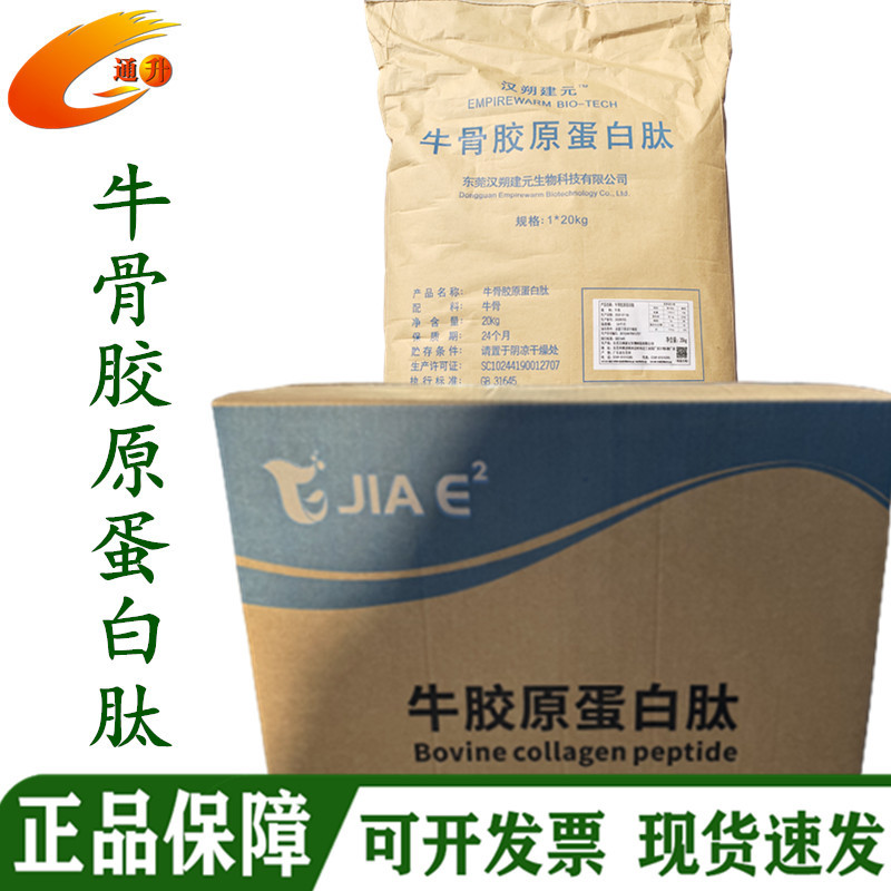 批发牛骨胶原蛋白肽 厂家现货食品级牛骨提取小分子肽
