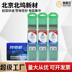 Beijing Beiwu new material crystal point tungsten electrode argon arc welding tungsten needle 150mm electric welding needle gray head cerium tungsten red head thorium tungsten