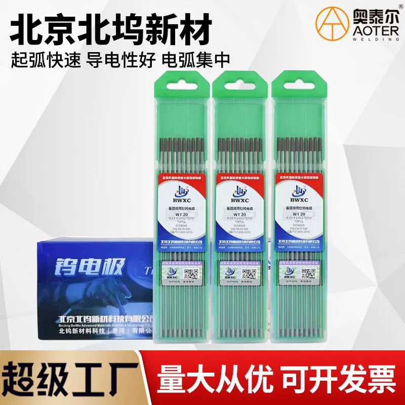 Вольфрамовые электроды Beijing Beiwu New Materials: кристаллические, для аргонодуговой сварки, черные, серые, с цериевым покрытием, с ториевым покрытием, с красным и серым наконечником